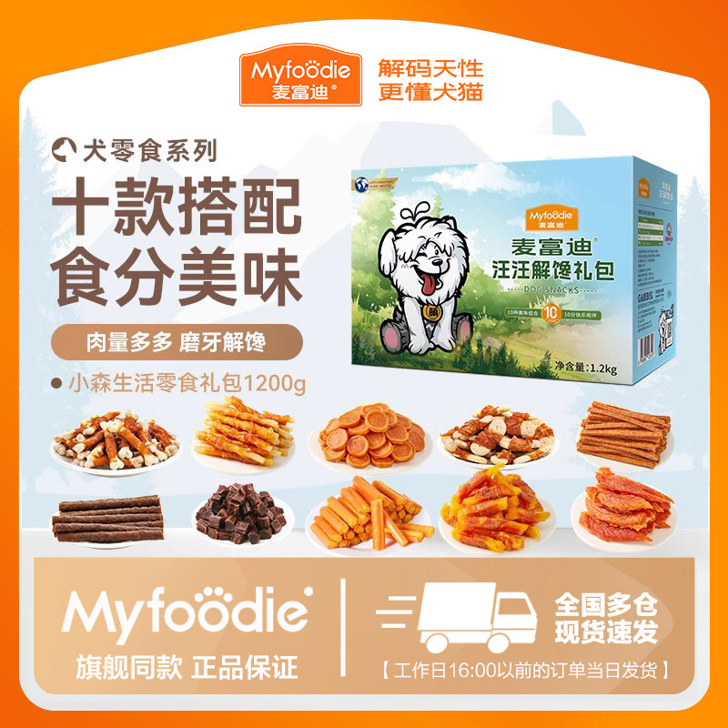 麦富迪狗狗零食大礼包鸡肉干鸭肉磨牙棒火腿肠小型犬零食训狗奖励