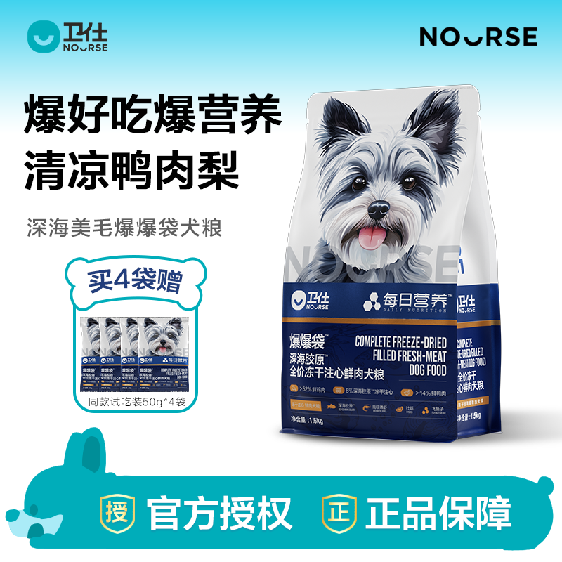 卫仕爆爆袋狗粮美毛爆肌泰迪比熊博美中小型犬成幼犬鸭肉梨