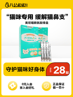 美尼喵赖氨酸猫氨猫胺猫咪用感冒流鼻涕鼻支幼猫打喷嚏乳铁蛋白