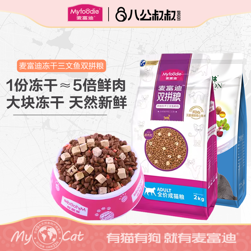 麦富迪三文鱼冻干双拼猫粮