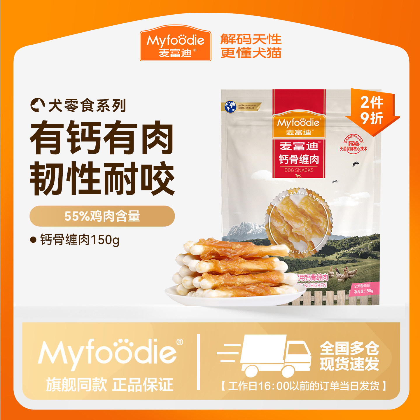 麦富迪狗狗零食磨牙棒宠物零食泰迪金毛比熊小型犬幼犬咬胶补钙