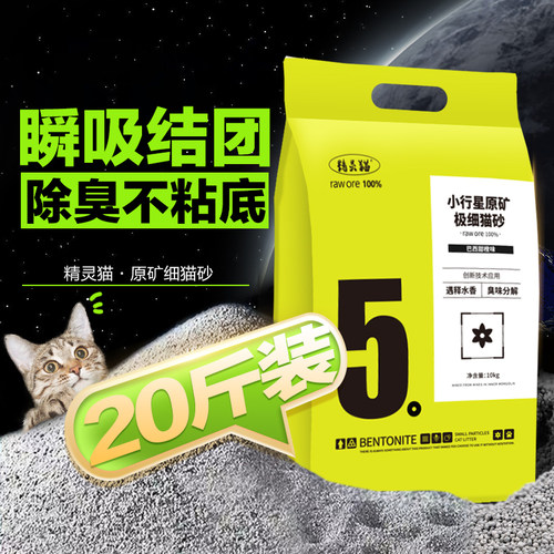 猫砂10公斤精灵猫包邮除臭结团猫沙膨润土低尘矿砂20斤10kg猫砂-封面