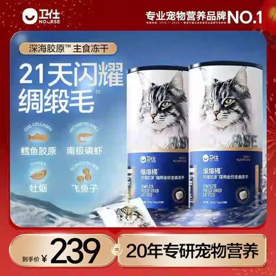 [买一送一]卫仕爆爆桶全价主食冻干猫粮主粮南极磷虾x鳕鱼x飞鱼子
