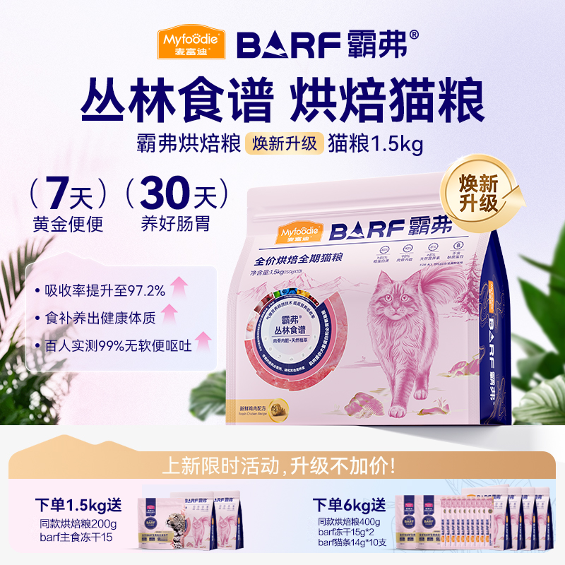 麦富迪全价低温烘焙猫粮1.5kg