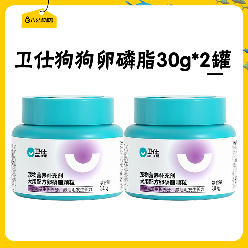 【卫仕狗狗卵磷脂】美毛护肤