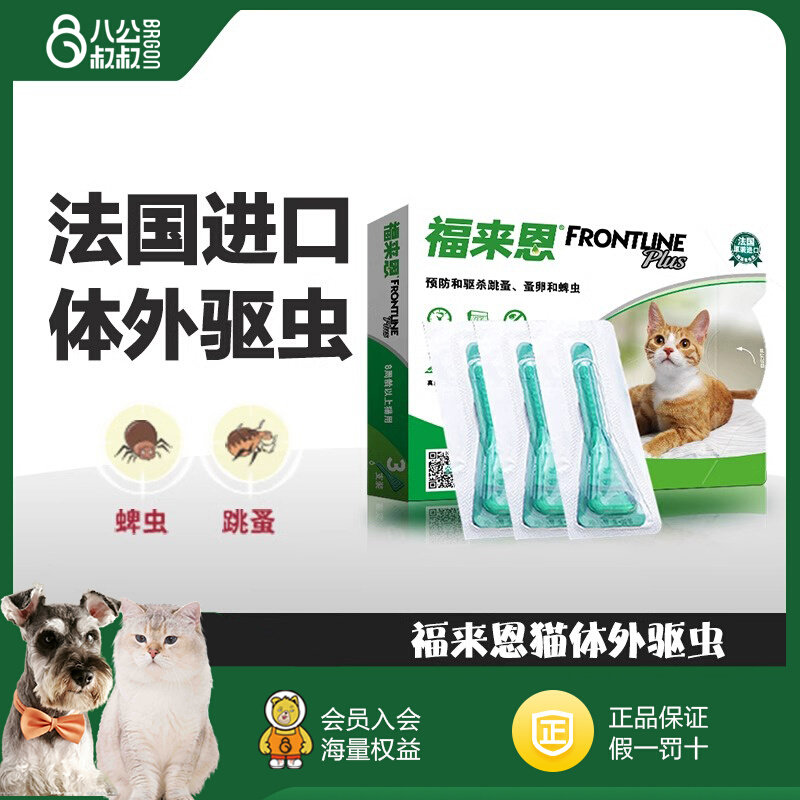 福来恩体外体内驱虫药宠物猫用除跳蚤蜱虫福莱恩猫咪博来恩滴剂