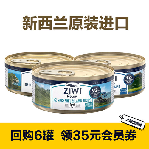 滋益巅峰猫罐头ziwi鸡肉/羊肉味
