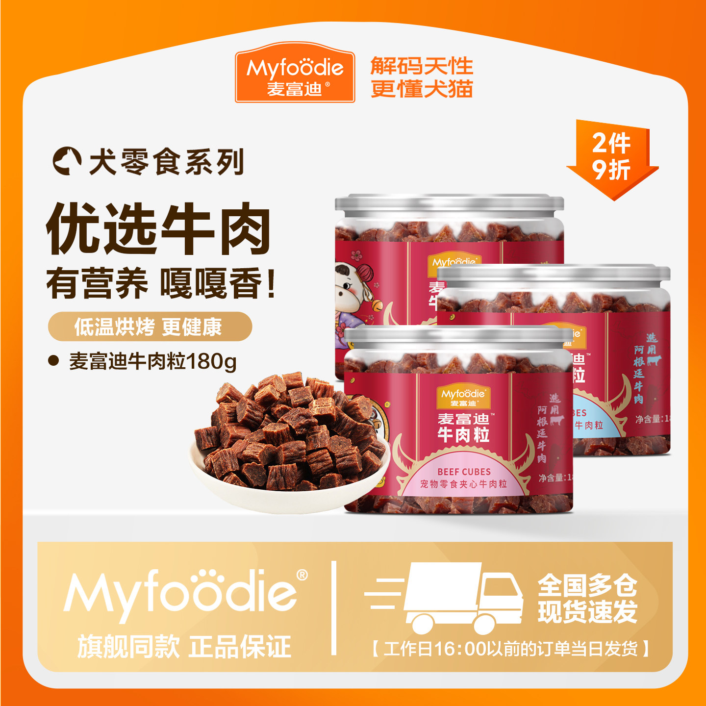 麦富迪牛肉粒180g狗狗零食泰迪金毛比熊萨摩耶 训犬奖励宠物零食
