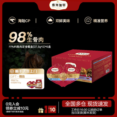 弗列加特75g*6成猫主食餐盒