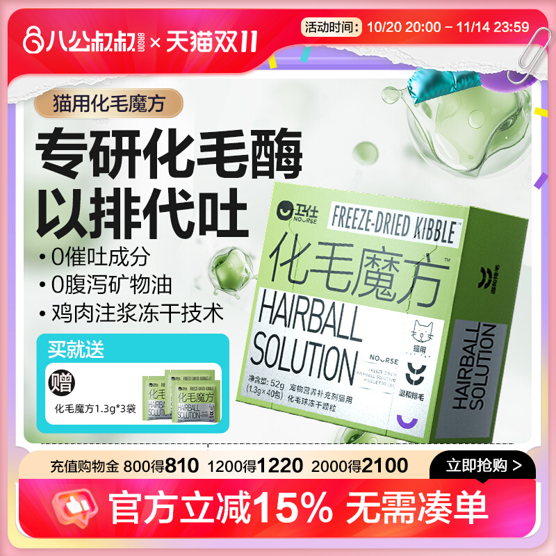 卫仕营养排毛球冻干化毛球冻干