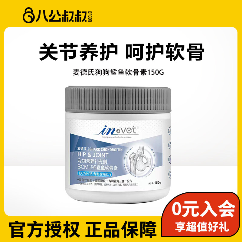 【积分换购】麦德氏鲨鱼软骨精华素狗狗幼犬关节生补钙健骨关节