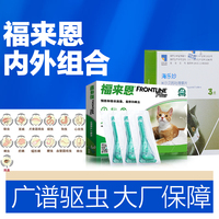 海樂妙驅(qū)蟲藥貓咪體內(nèi)