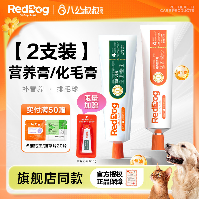 红狗化毛膏营养排毛【猫咪常备】图片