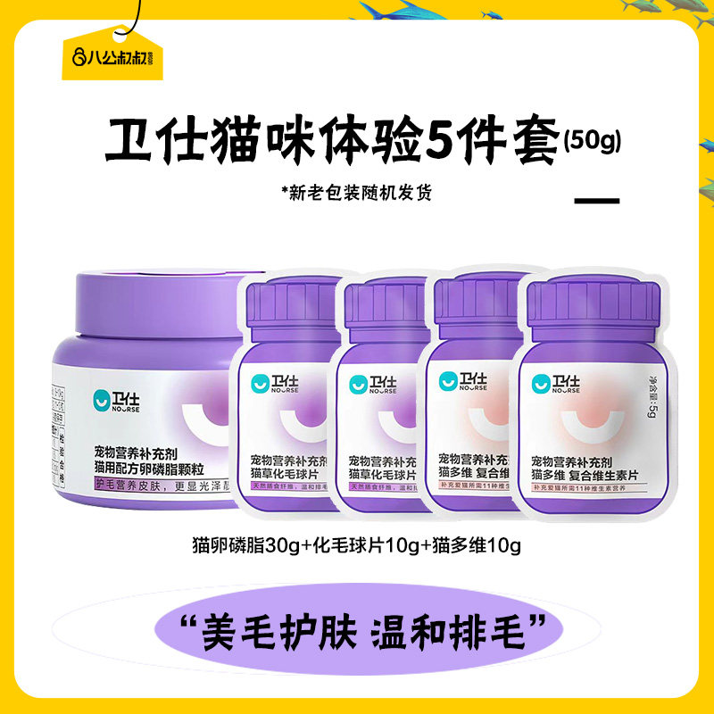 【u先专享体验装】卫仕猫咪化毛球片猫草片/猫多维/猫卵磷脂