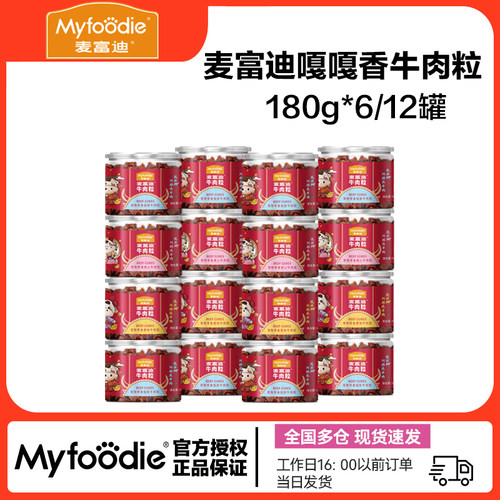 麦富迪牛肉粒180g*12罐