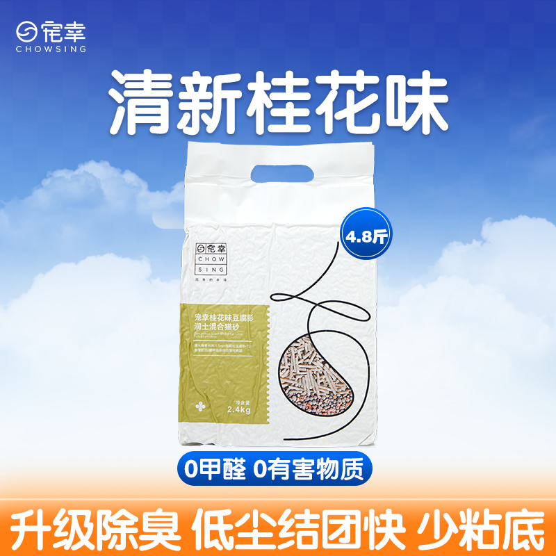 CHOWSING/宠幸混合猫砂