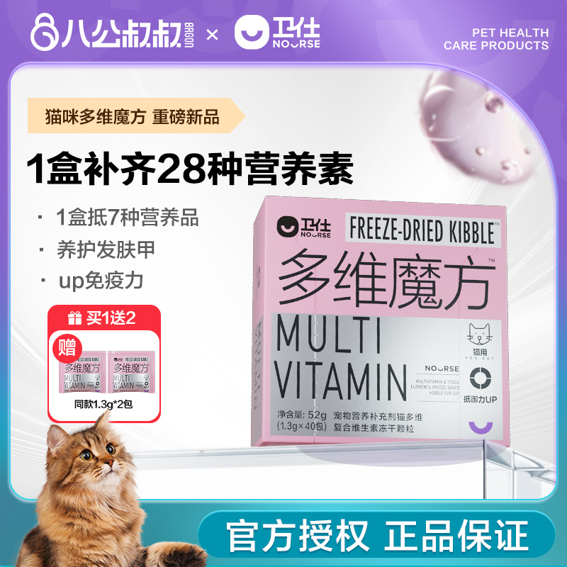 猫多维冻干营养排毛球冻干卫仕