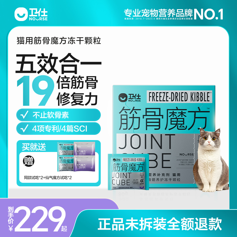 卫仕猫筋骨魔方有助养护筋骨软骨