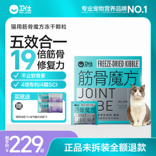 卫仕猫筋骨魔方筋骨魔方修护筋骨猫咪专用关节软骨养护宠物补营养