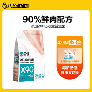 卫仕猫粮X90全阶段鲜肉猫粮1.5kg成猫幼猫通用猫粮无谷全价猫主粮