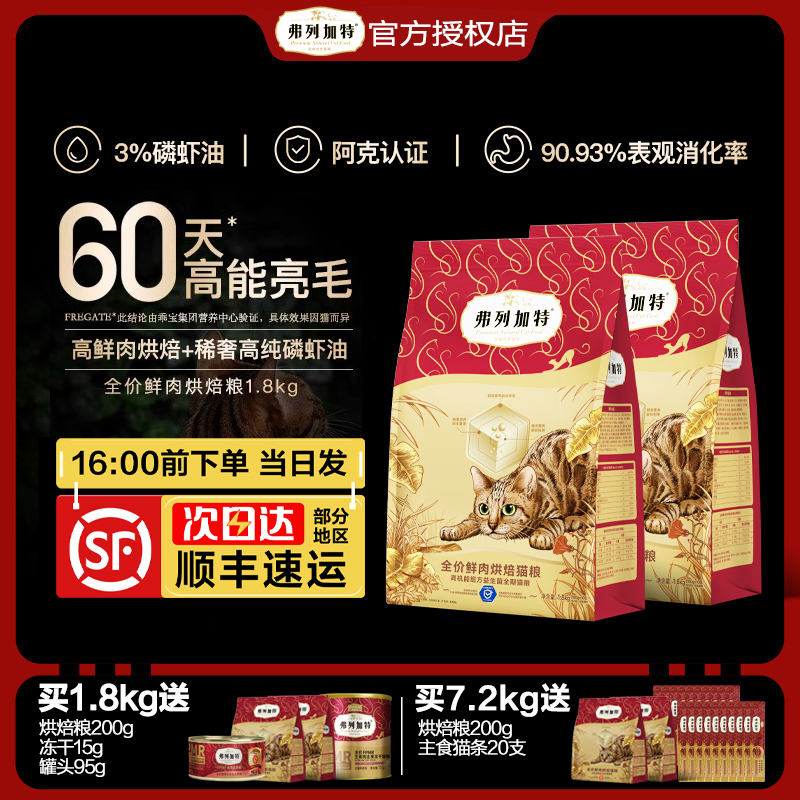 弗列加特鲜肉烘焙粮1.8kg
