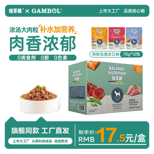 佰萃粮狗零食犬湿粮肉粒包营养奖励拌饭成幼狗罐头湿粮70g*12 - 封面