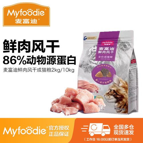 麦富迪鲜肉猫粮2kg/10kg