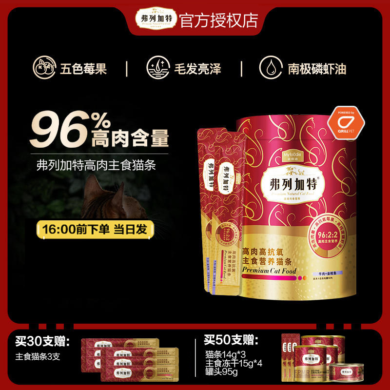 弗列加特全价主食猫条图片