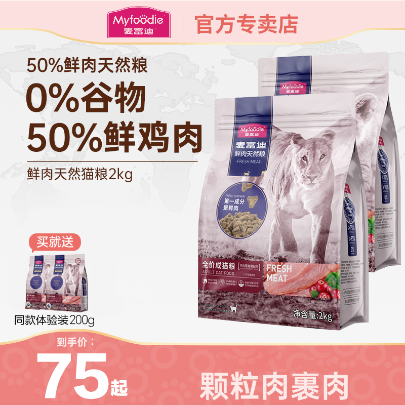 麦富迪50%鲜肉猫粮2kg/6kg/10kg