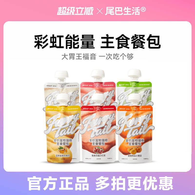 尾巴生活吸吸酱主食餐包猫主食罐成猫幼猫彩虹泥喜欢泥