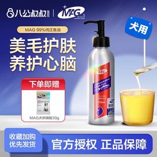 MAG狗狗鱼油美毛护肤宠物犬用深海鱼肝油毛金毛泰迪专用卵磷脂