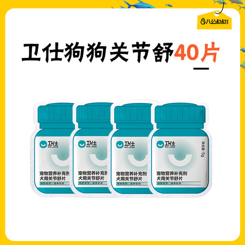 宠物狗狗鲨鱼软骨素钙片卫仕