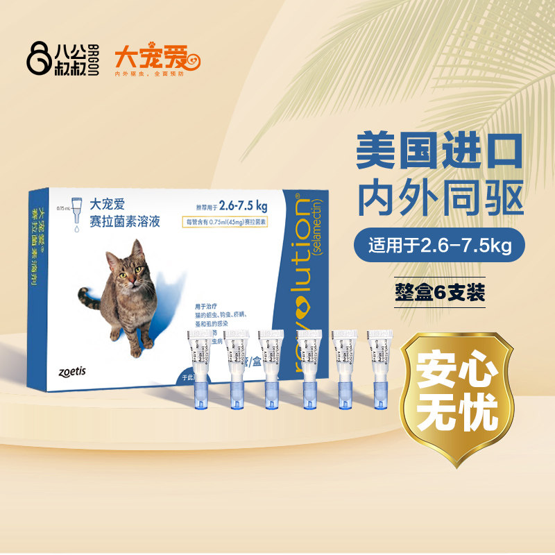 大宠爱体外驱虫猫滴剂猫驱虫体内外一体除跳蚤耳螨猫咪海乐妙驱虫