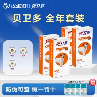 4盒 贝卫多狗狗体外驱虫药犬用体外螨虫跳蚤蜱虫 囤货装