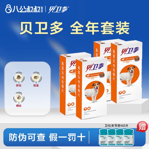 贝卫多犬体外驱虫全年装