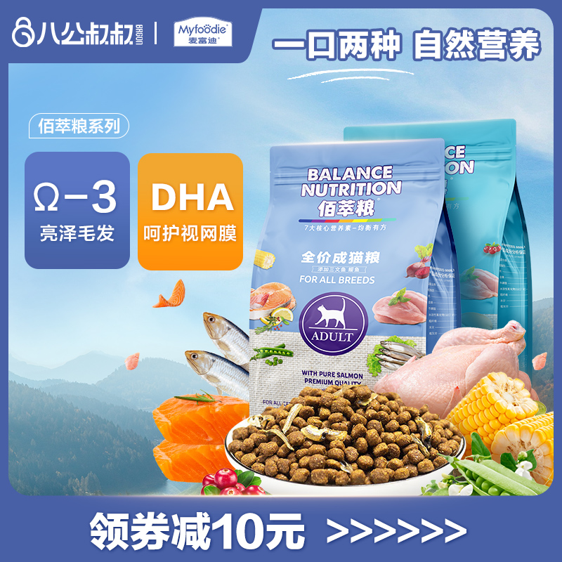 麦富迪通用佰萃猫粮2kg/8kg