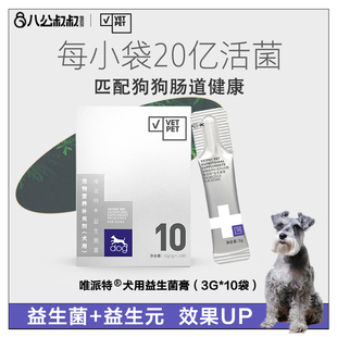 唯派特狗狗益生菌调理肠胃宠物活菌便秘拉稀肚子呕吐消化膏肠胃宝