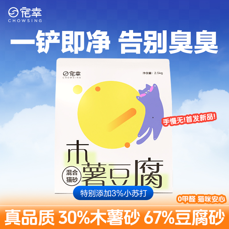CHOWSING/宠幸木薯猫砂5斤