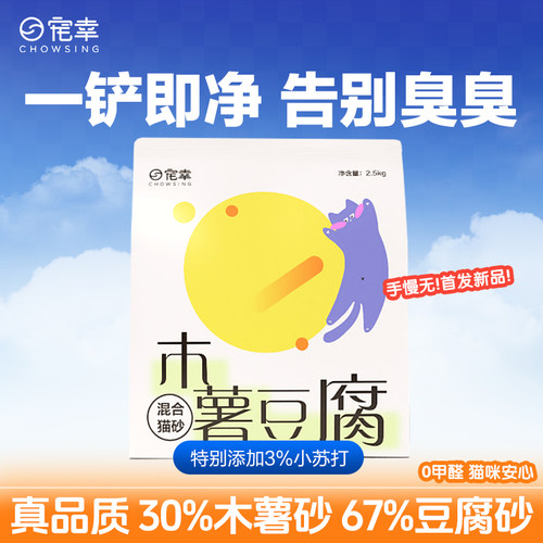 CHOWSING/宠幸木薯猫砂5斤