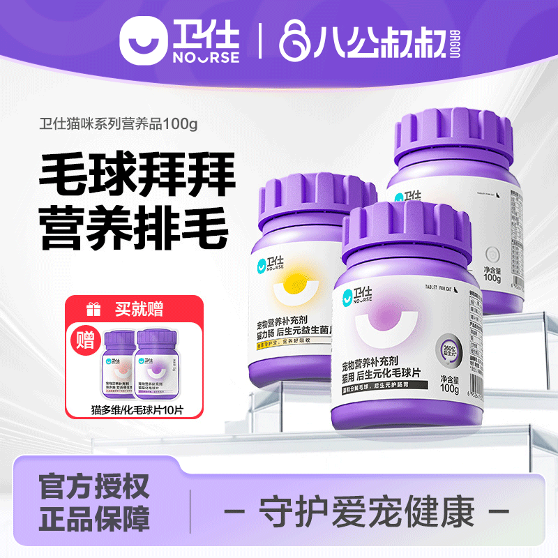 卫仕化毛球片猫多维生素吐毛调理肠胃化猫用卫士化毛膏猫咪猫草片