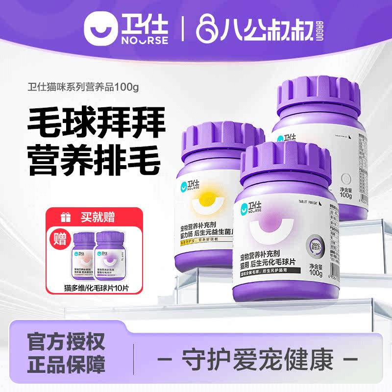 卫仕化毛球片猫草片猫【排毛球】