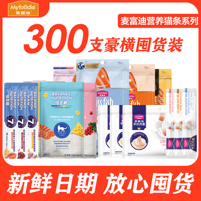 麦富迪主食/零食猫条300支