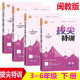 闽教版 课本同步训练习题册同步精准优等生尖子生课时练习提优通成学典 2026春英语拔尖特训三年级四年级五年级六年级下册英语闽教版