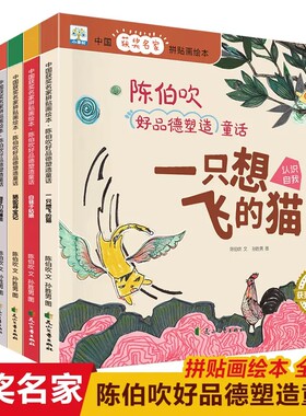 陈伯吹好品德塑造童话 全8册一只想飞的猫 骆驼寻宝记鞋子们的舞会真顽皮手杖白袜子姑娘嘀嗒时钟在叹息牙刷要倒霉眼镜是个淘气鬼