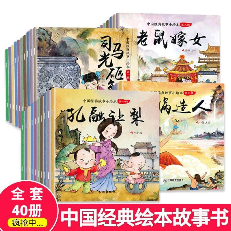 中国经典故事小绘本全40册彩图注音版孔融让梨老鼠嫁女司马光砸缸女娲造人精卫填海猴子捞月宝莲灯哪吒闹海嫦娥奔月九色鹿孔融让梨