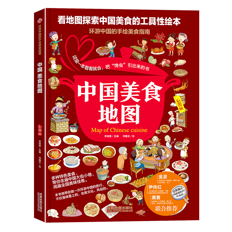 手绘彩图非注音版美食指南-中国美食地图精装 舌尖上的中国传统饮食文化 中青年旅行地图中小学生课外读物幼儿童图画书