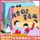 儿童情商管理绘本发现更棒 自己我会自己吃饭穿衣服不跟陌生人走分享很快乐宝宝好品格养行为习惯成长励志素质启蒙绘本冰心作品
