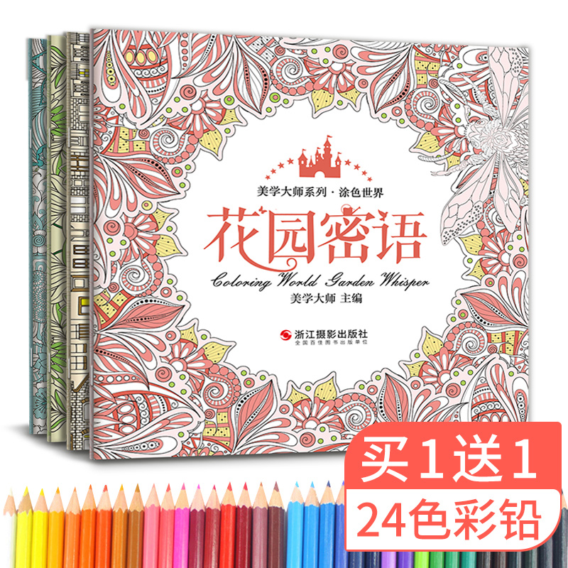 全4册美学大师系列涂色世界花园密语都市魔方海洋乐章森林密码 涂鸦填色书 大人成人小学生儿童系列