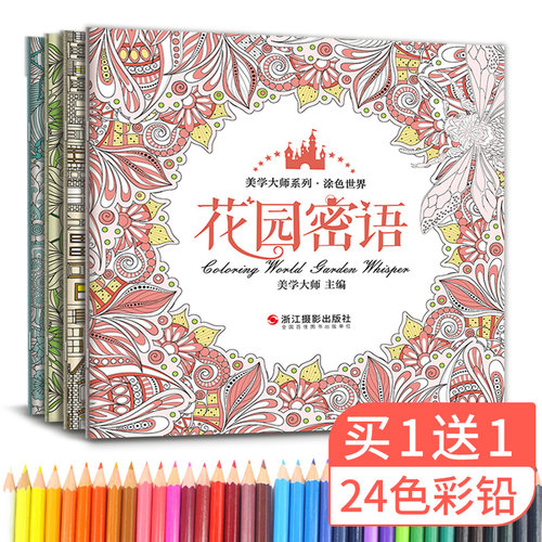 全4册美学大师系列涂色世界花园密语都市魔方海洋乐章森林密码 涂鸦填色书 大人成人小学生儿童系列