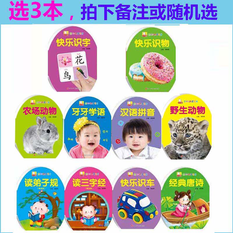 选3本 奇妙的蛋蛋书宝宝启蒙翻翻看撕不烂 婴幼儿童看图识字认物认知卡片读三字经唐诗弟子规图书籍 0-3岁小孩防水可咬益智左右脑使用感如何?